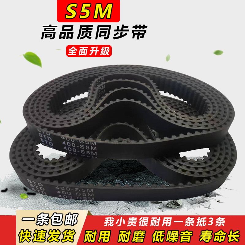 橡胶同步带S5M375 S5M380 S5M385 S5M390 S5M395 S5M400齿形皮带 - 图1