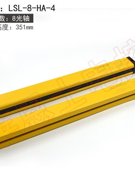 红外安全光栅LSL-16-HA-4光幕传感器LSL66-16J-4-J LSL66-16F-4-J