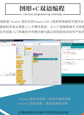 Scratch图形编程Arduino UNO中小学创客学编程传感器R3入门套件