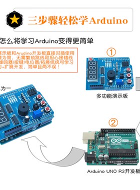 UNO多功能演示板 R3开发板编程板 R3扩展板 学习板 UNO拓展板