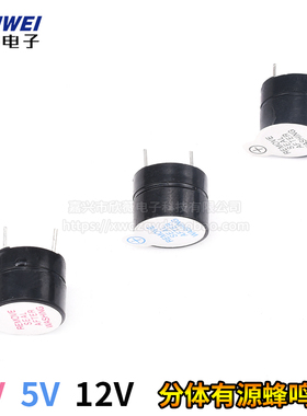3V5V12V有源蜂鸣器12mm*9.5mm连续声 电磁式TMB一体/分体式12095