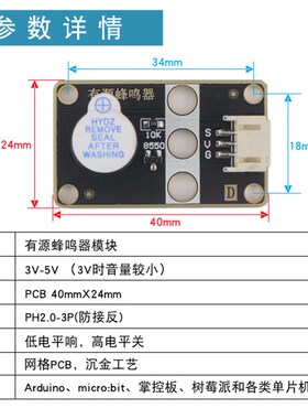有源蜂鸣器模块高低电平滴滴声小喇叭报警模块PH2.0接口电子积木