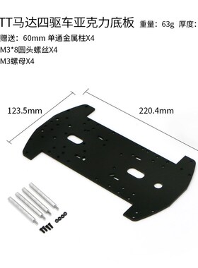 WHEELTEC TT马达小车底盘加高板四驱麦轮送金属柱螺丝适配TT马达
