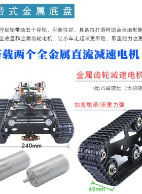 STM32智能小车履带32位循迹避障带摄像头云台wifi智能机器人套件