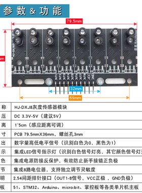 八路灰度传感器白黑红黄蓝绿线循迹模块8路光敏寻迹比赛巡线模块