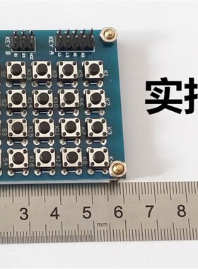 16位矩阵键盘 4独立按键 流水灯模块 HC-35 单片机开发板扩展模块