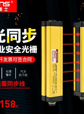 莱恩士红外安全光幕光栅传感器冲床保护器报警感应器光轴点距40mm
