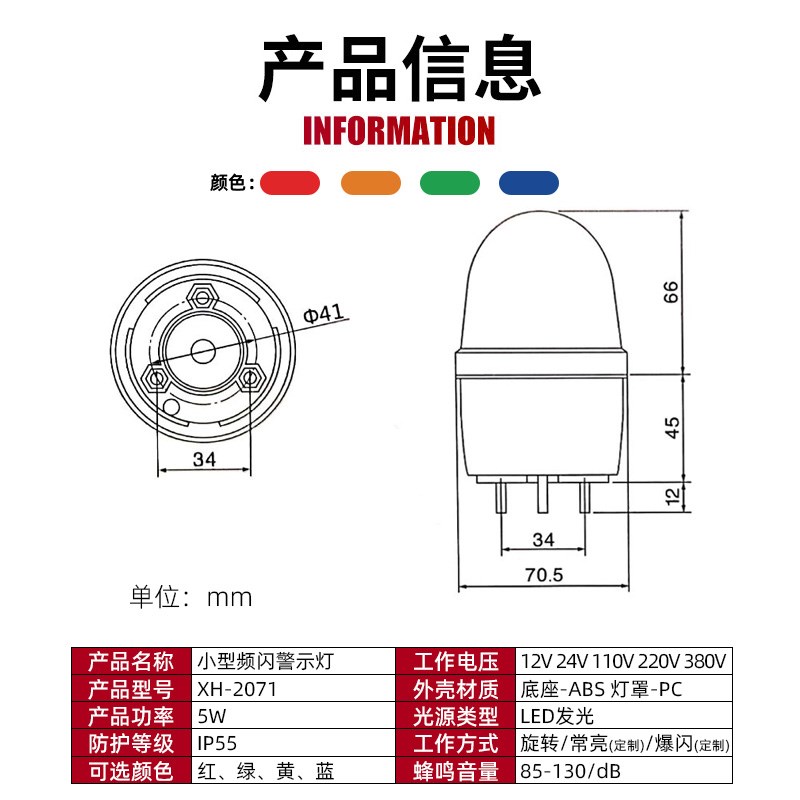 LTE-2071J声光蜂鸣报警灯频闪信号220VDC12V24V警示器爆闪警示灯 - 图1