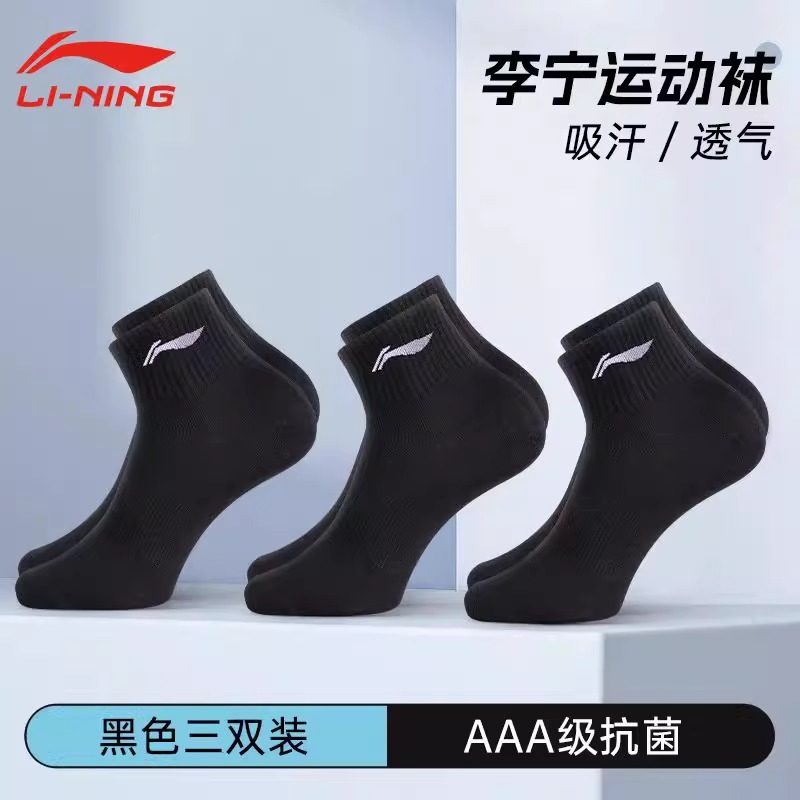 李宁运动袜子男款青少年短袜中筒棉羽毛球袜吸汗透气学生抗菌3
