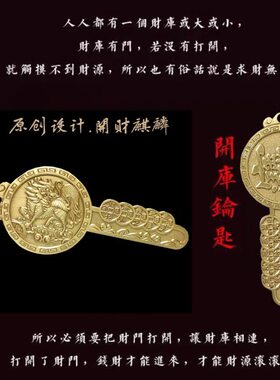 麒麟开财库相框补库金钥匙客厅进门玄关摆台铜招财进宝财位摆件