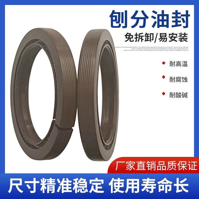 双剖分式开口油封 密封圈 分体式骨架油封155X180x15 70x95X 12,淘宝优惠券,粉丝福利购,淘宝优惠卷