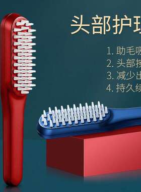 电动按摩梳 红蓝光震动美发梳 头部按摩器头皮护理健发梳