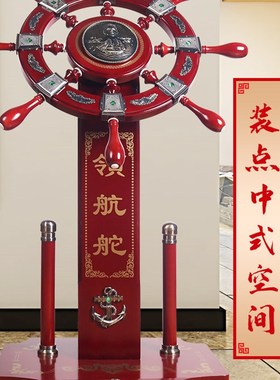 领航舵落地摆件木质舵手店铺乔迁开业礼品办公室船舵客厅酒店装饰