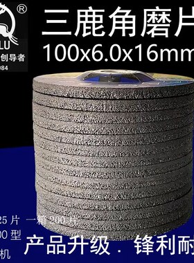 三鹿砂轮片角磨片打磨抛光片100*6*16磨削金属三鹿苏州总经销