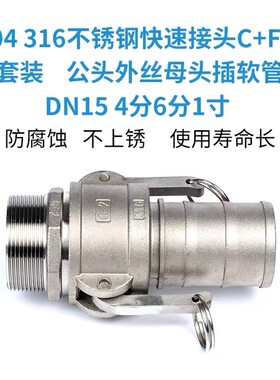 304不锈钢快速接头卡扣式1寸C+型水泵钢丝软管皮管水管扳把式活接