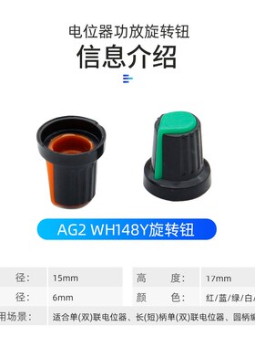 塑料旋钮 单双联电位器用 WH148 梅花柄帽子 功放电位器