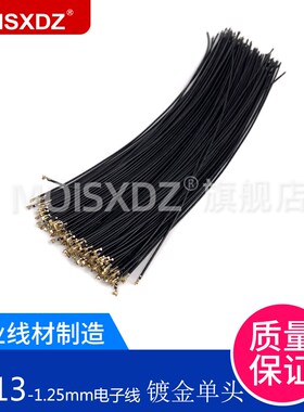 镀金 DF13 1.25mm间距 单头上锡连接线 电子线束 100/200-500mm
