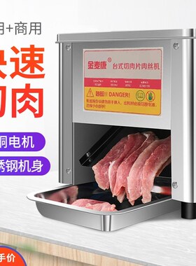 商用切肉机不锈钢切肉丁机全自动电动切肉片切肉丝机多功能切菜机