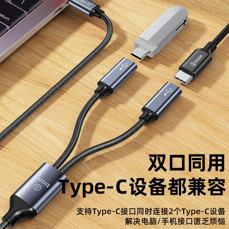 甄选毕亚兹 TypeC一分二双母口分线器 多口OTG转接器扩展器传输数 - 图1