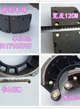 东风天锦140-160马力湖桥专用底盘 前后刹车蹄片制动蹄摩擦片蹄铁