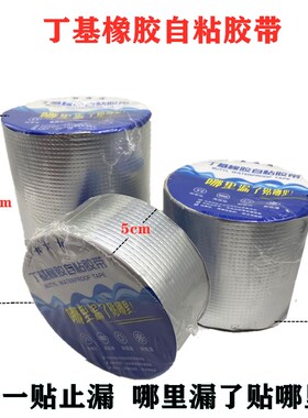丁基胶带屋顶防水补漏材料楼房顶裂缝防水胶带强力防漏水贴纸堵漏