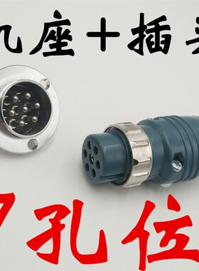 [6孔][7孔]二氧化碳气保电焊机/送丝机配件 电缆控制线的插头插座