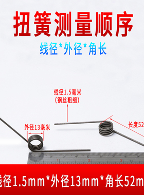 弹簧扭簧钢丝0.3~ 0.7回位V型90度180卷电卷烫发棒垃圾桶弹簧