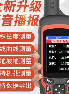 测亩仪高精度手持gps土地面积地亩测量仪收割机车载量田量地仪器