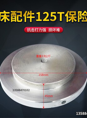 浙锻上二锻杭锻冲床配件63T80T100T125T吨冲床保险块 冲床保险片