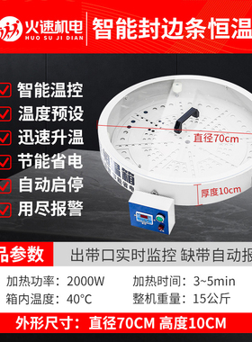 封边条保温箱板材封边条恒温箱工业智能封边机保温箱封边带加热箱