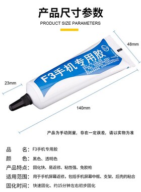 加强版量威F3手机专用胶 X支架中框后玻璃结构胶粘屏修翘屏幕胶水