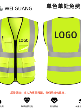 伟光反光安全背心工地施工反光衣交通环卫夜间黄马甲定制印字logo