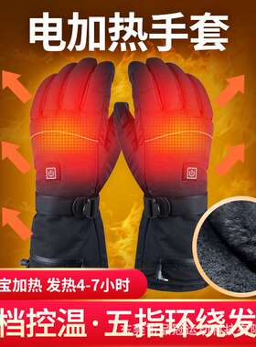 冬季户外运动充电发热电热防水厚款手套骑行滑雪手套触屏保暖手套