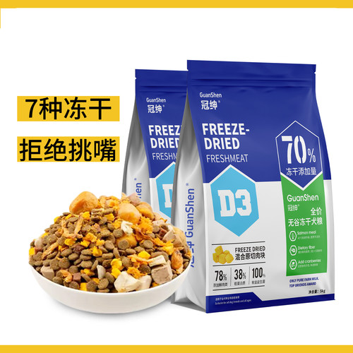 冠绅全价全期无谷70%冻干含量幼成犬金毛雪纳瑞泰迪通用营养均衡 - 图0