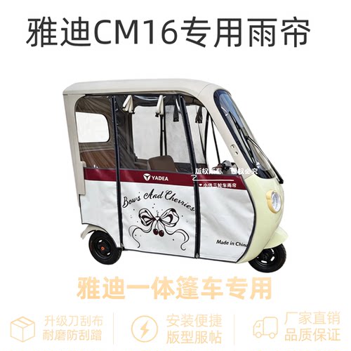 适用雅迪CM16三轮车专用一体式三轮车车棚雨帘通长网纱内装雨帘 - 图3