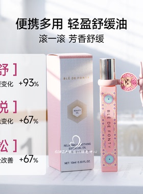 枫缇轻盈舒缓精华油清凉放松香氛