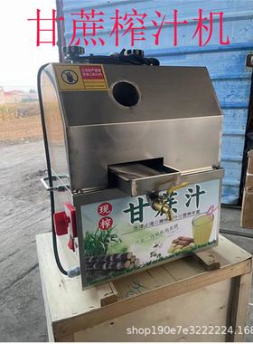 甘蔗机商用甘蔗榨汁机器全自动电动新款甘蔗汁压榨机摆摊专用