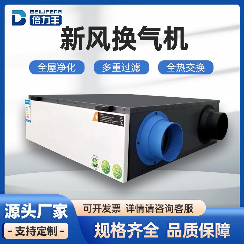 新风换气机家用双向静音吊顶式新风机全热交换器全屋净化新风系统 - 图1