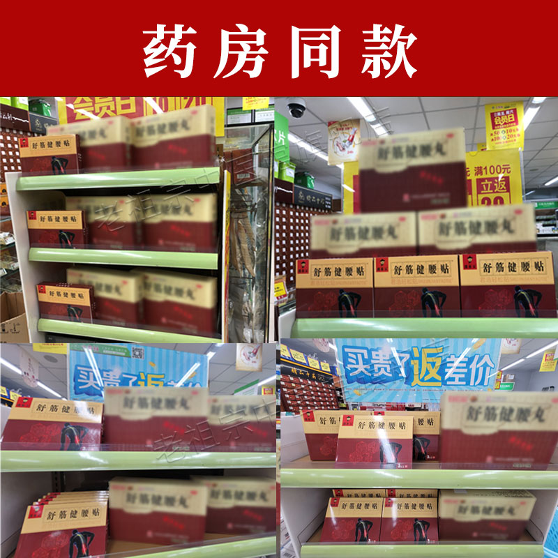 【官方店铺】国药公舒筋健腰贴膏腰椎间盘突出坐骨神经腰疼痛黑膏