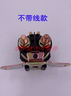适配豪爵HJ125T-10A/10C/10E/16D宇钻鹰钻天鹰启动继电器磁吸开关