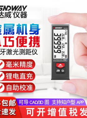 深达威迷你智能手持激光测距仪 红外线高精度电子尺 蓝牙APP绘图
