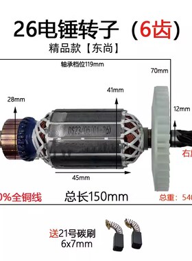 包邮26电锤转子冲击钻转子电锤配件单用双用二功能通用转子6齿