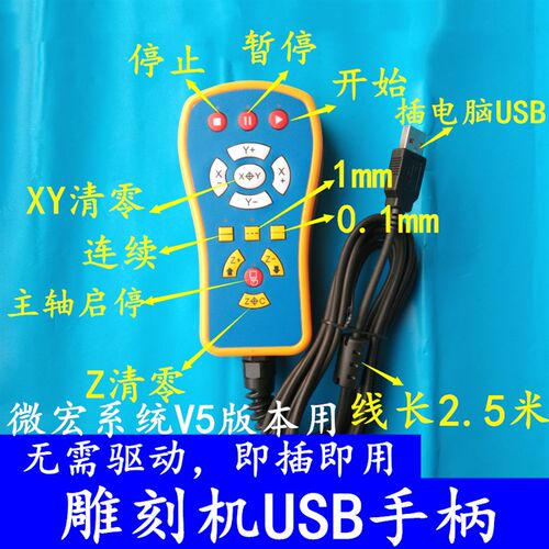 雕刻机伟宏有线USB手柄即插即用无需驱动有线USB控制手柄控制系统 - 图0
