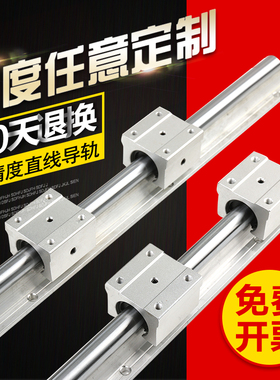 sbr20光轴导轨 直线导轨滑块 直线滑轨导轨木工线轨滑动轴承全套