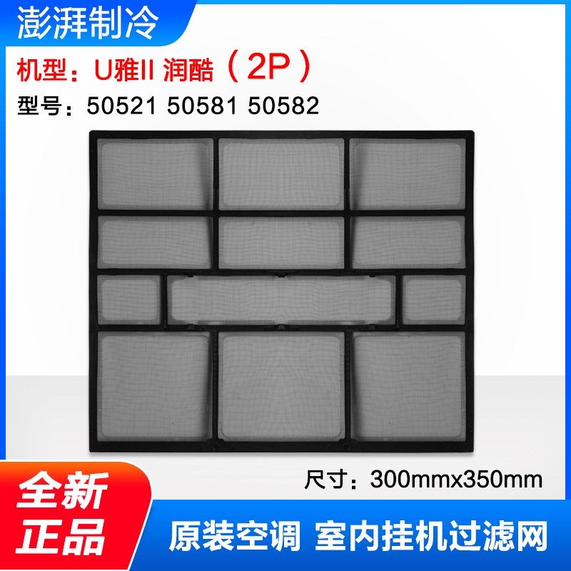 适用格力U雅过滤网1P1.5p 2P U雅II U秀 U致 新御景风 润酷防尘网,淘宝优惠券,粉丝福利购,淘宝优惠卷