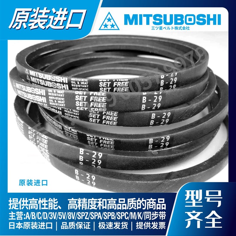日本三之星三角带MITSUBOSHIC39 C40 C41 C42 C43 C44 C45 C46C47 - 图1