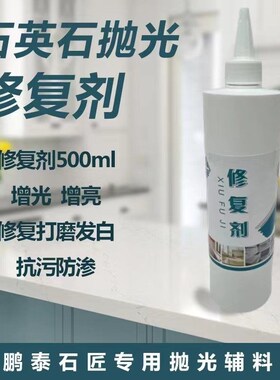 石英石抛光膏石材还原剂抛光修复膏等厨房台面接缝镜面无痕处理