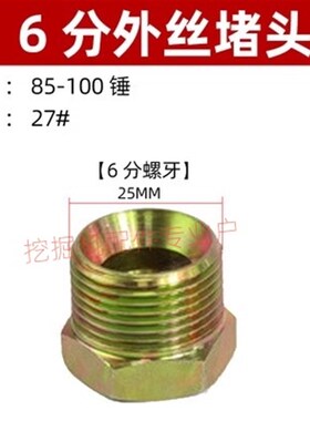 挖机配件卡特305.5E 306E 307E 312D 320D破碎锤油管堵头炮管闷头