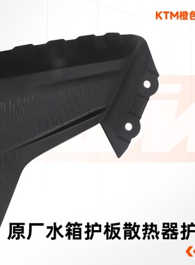 KTM390ADV原厂水箱护板散热器左右护罩车壳装饰导流罩原装配件