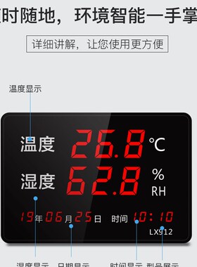 干温度计湿度计实验室室内工业高精度LED数显检测仪表壁挂式LX912